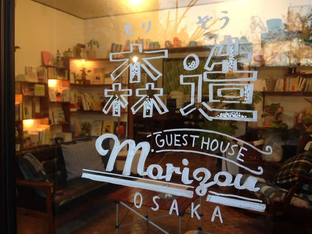 Guesthouse Morizou 大阪市